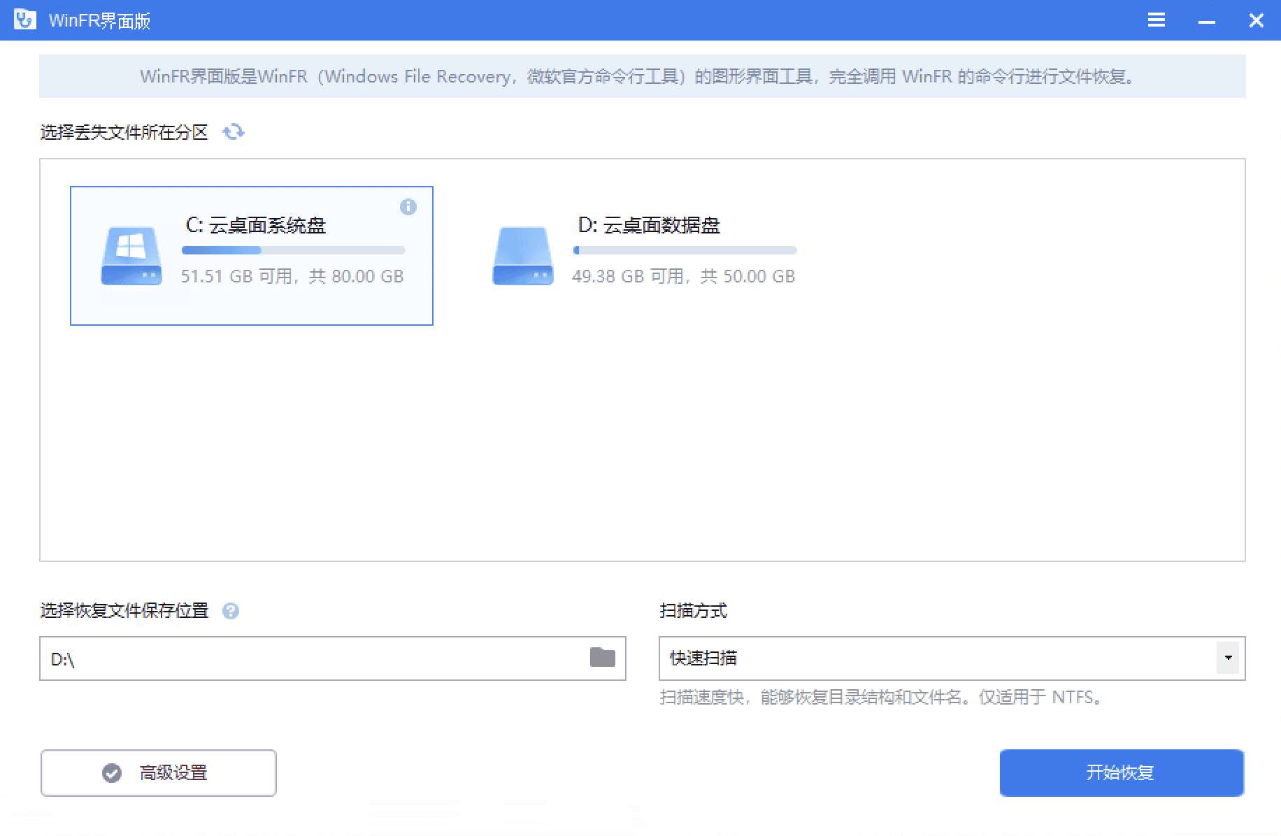 Windows专用免费数据恢复软件-语幕