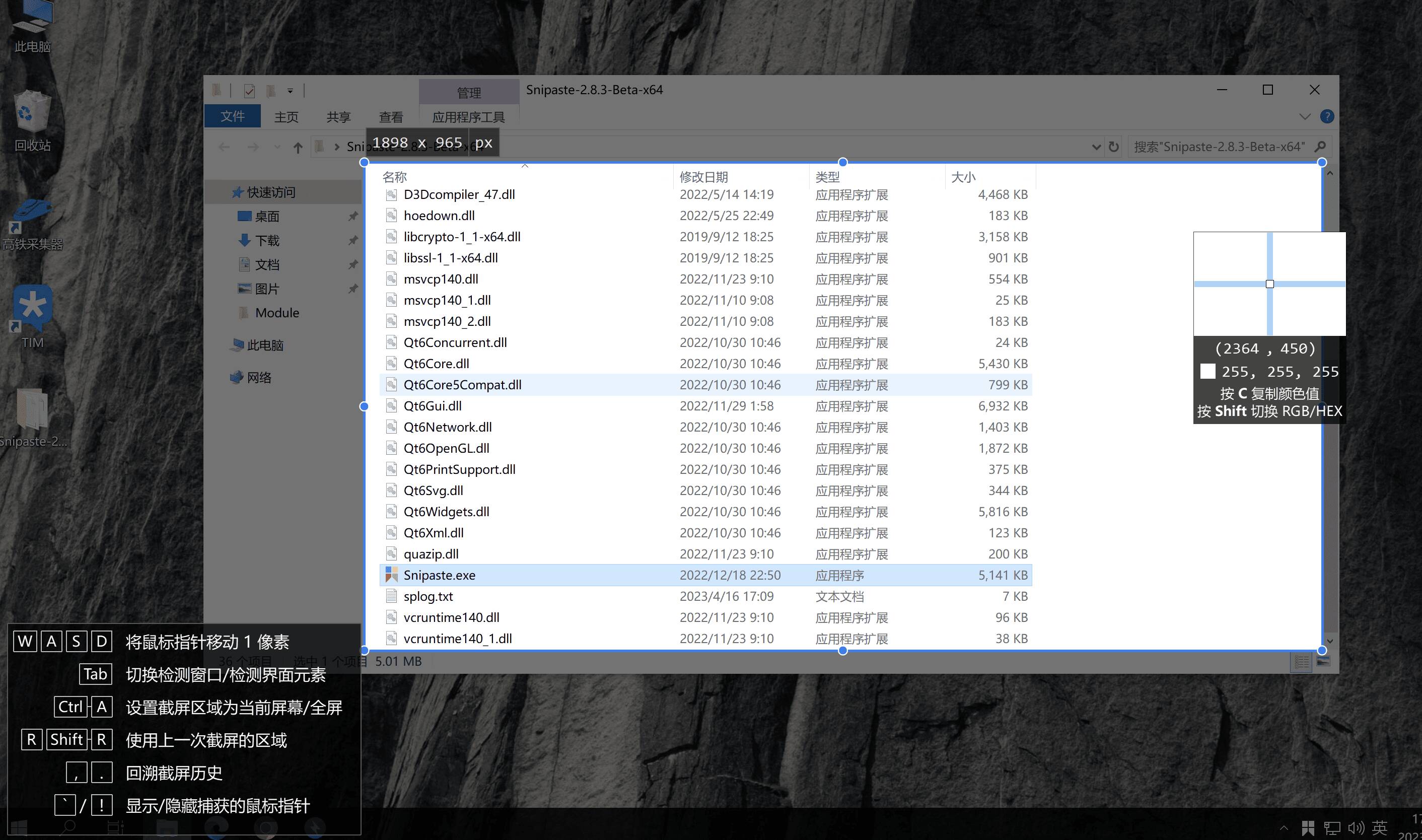 支持全平台强大好用的截图软件-Snipaste-语幕