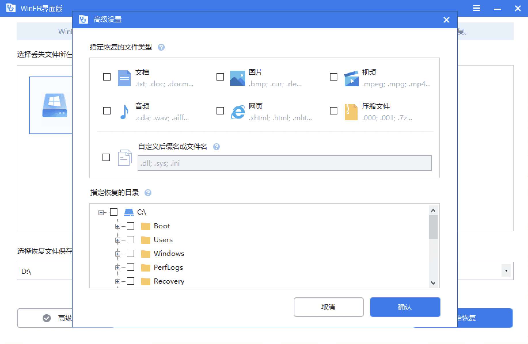 Windows专用免费数据恢复软件-语幕