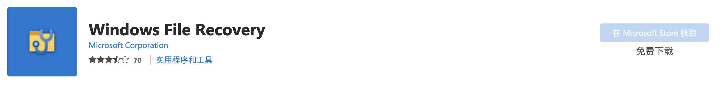 Windows专用免费数据恢复软件-语幕